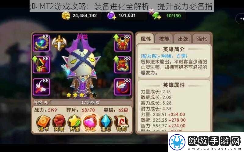 我叫MT2游戏攻略