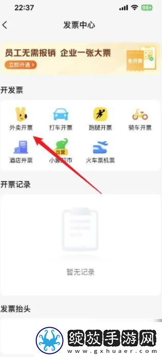 美团共享单车app怎么开发票