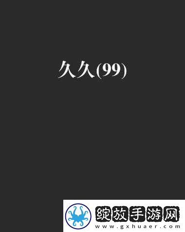 国产精品久久久久久精品香蕉