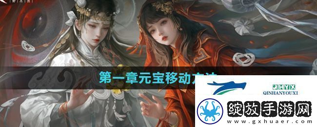 纸嫁衣7第一章元宝怎么放