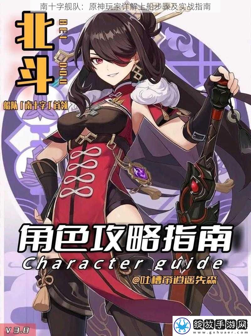南十字舰队
