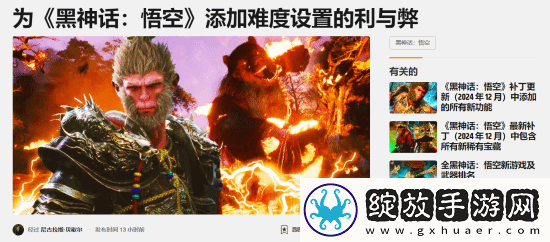 外媒聊黑神话增加难度选项的利弊