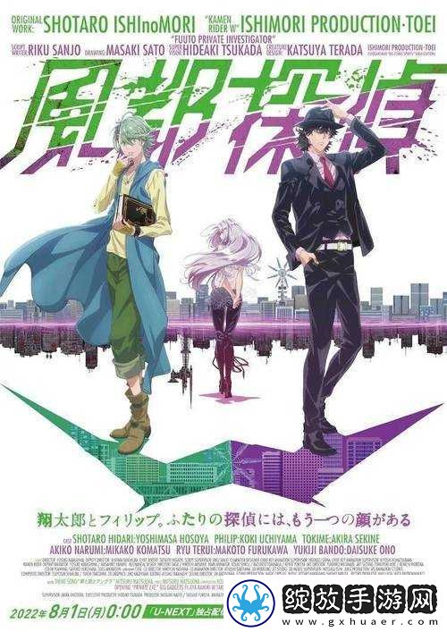 风都侦探动画热播中