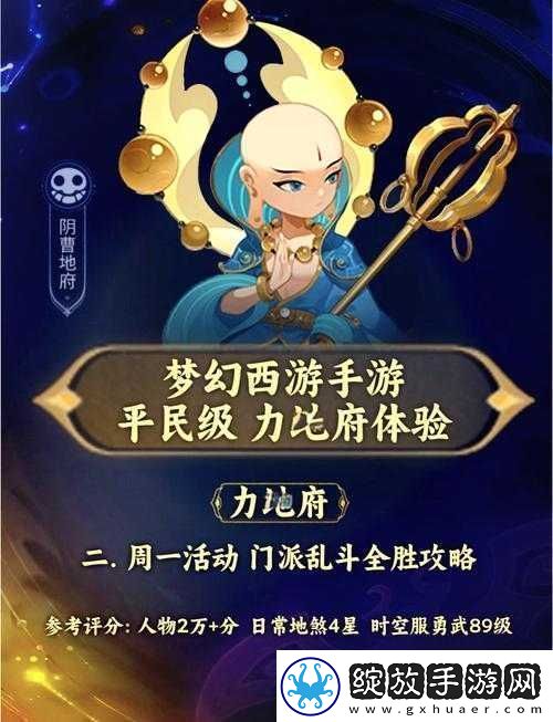 梦幻西游手游地府角色加点全面解析与高效加点攻略大全