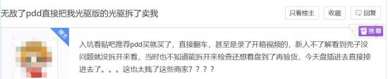 玩家在拼多多买PS5大翻车