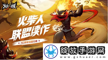火柴人归来礼包码汇总2024