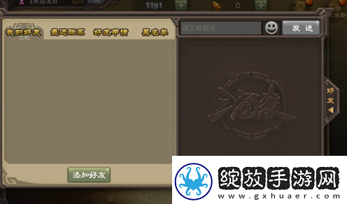 三国杀手游加好友方法介绍