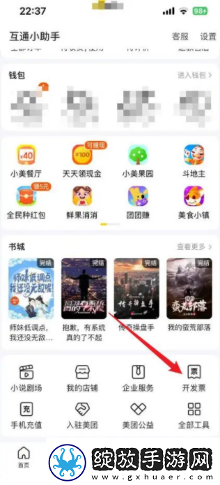 美团共享单车app怎么开发票