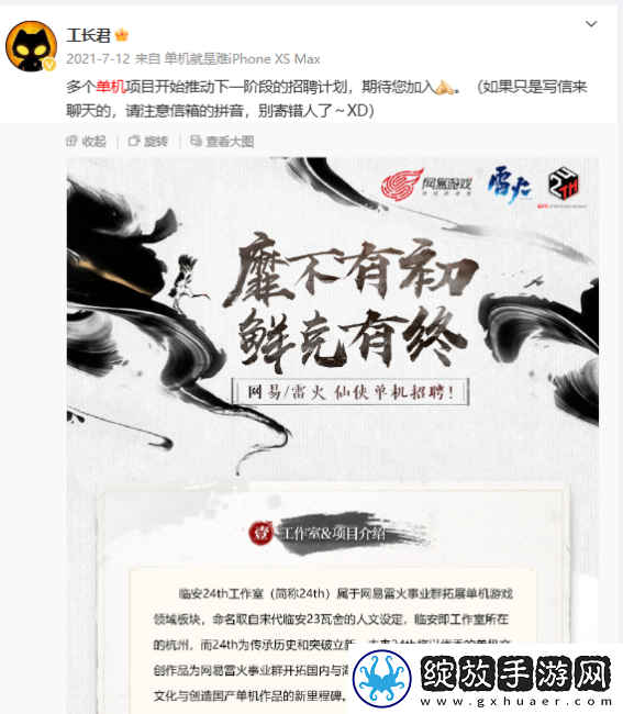 易雷火从良做单机