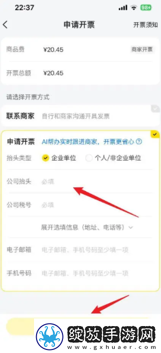 美团共享单车app怎么开发票