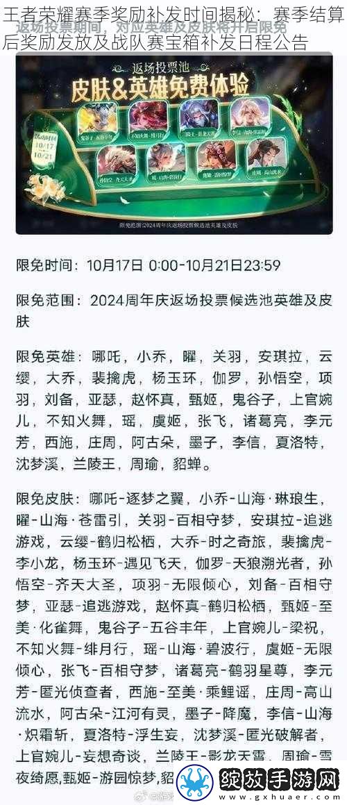 王者荣耀赛季奖励补发时间揭秘