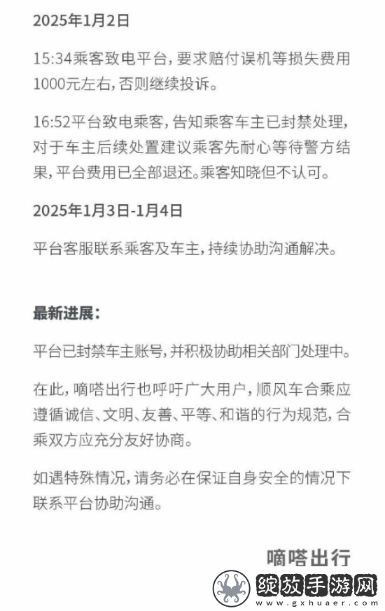 嘀嗒出行回应女大学生被丢高速路边