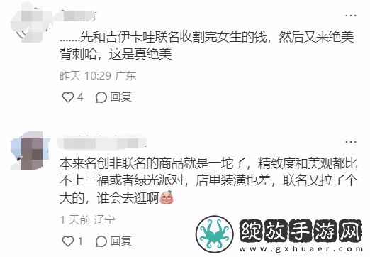 名创联动黑神话遭到小红书用户抵制