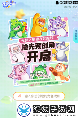 元梦之星怎么抢id