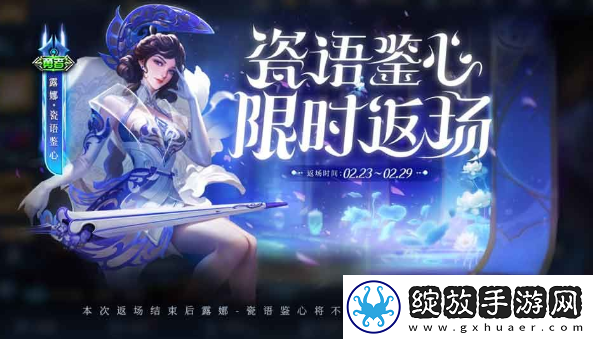 王者荣耀沈梦溪龙舞盛怎么获得皮肤