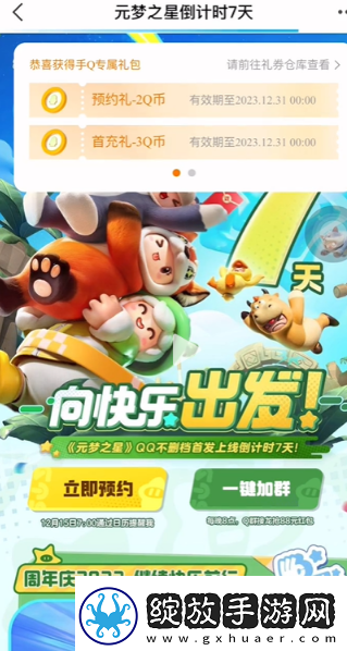 元梦之星怎么抢id