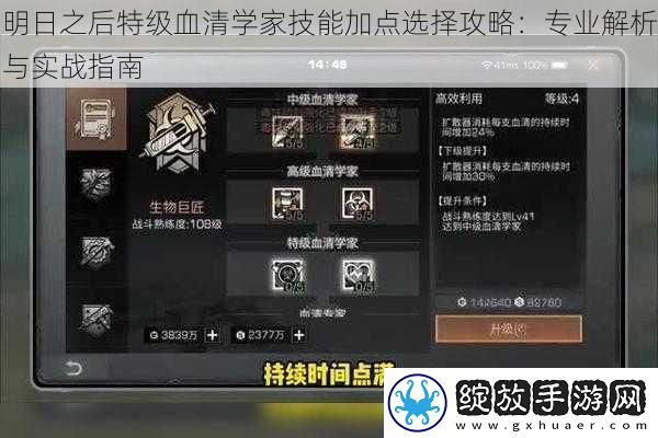 明日之后特级血清学家技能加点选择攻略