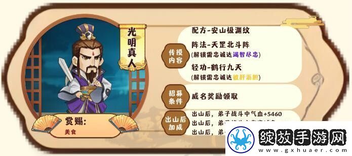 我要当掌门客卿光明真人图鉴一览