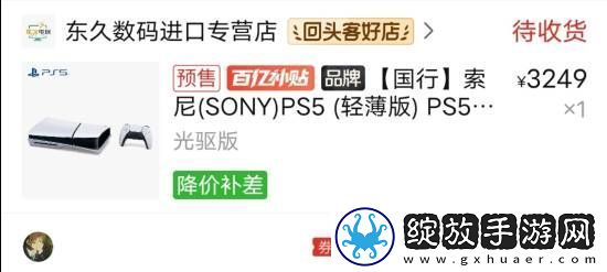 玩家在拼多多买PS5大翻车