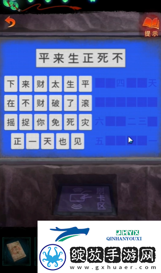纸嫁衣7第四章黑无常摇滚不死怎么解谜