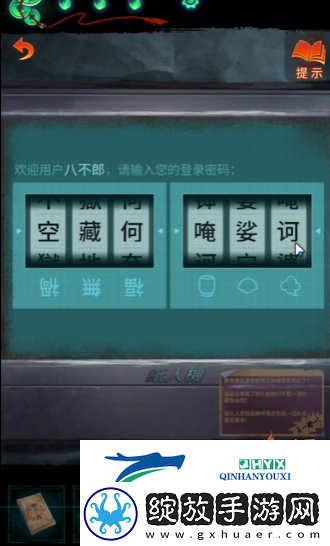 纸嫁衣7第四章八不郎系统登录密码是什么
