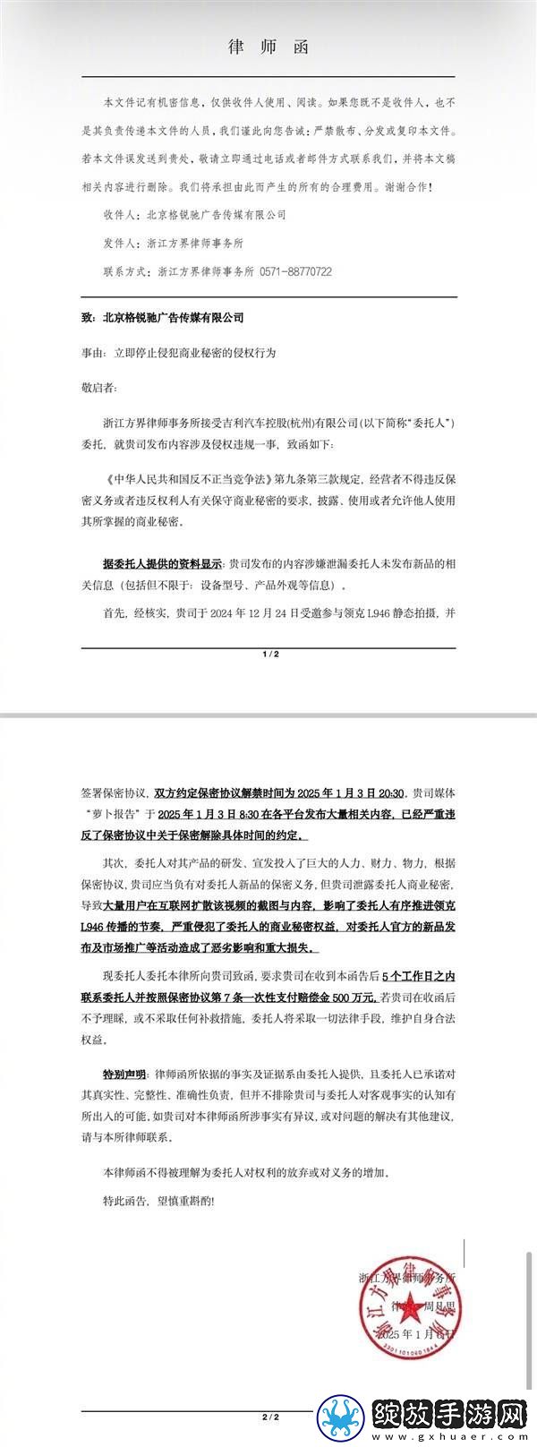 领克900泄密风波