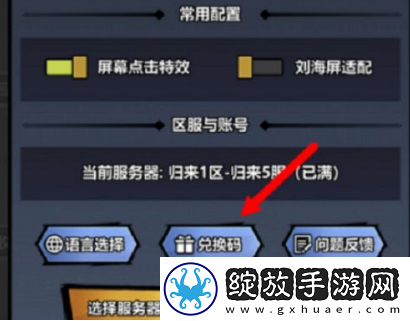 火柴人归来礼包码汇总2024