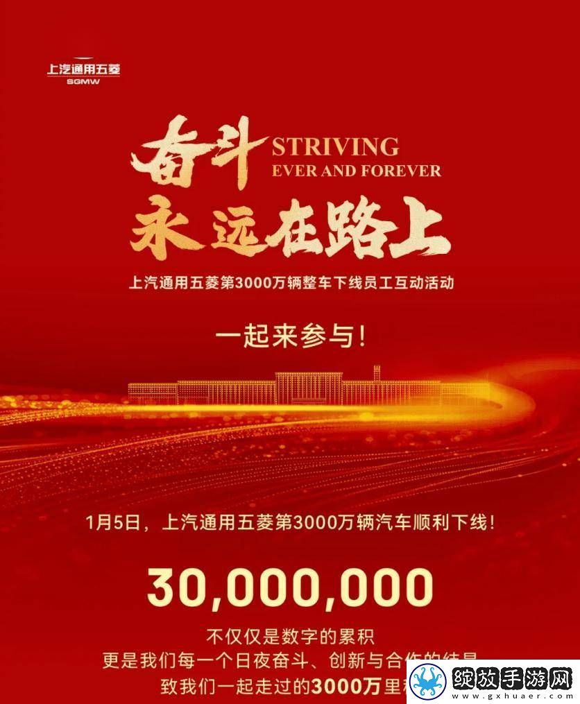 上汽通用五菱创纪录！3000万辆整车下线