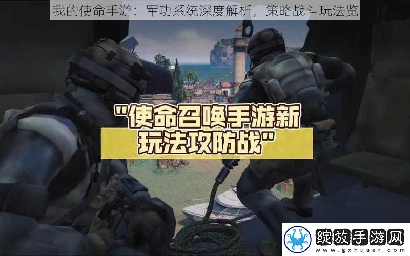我的使命手游