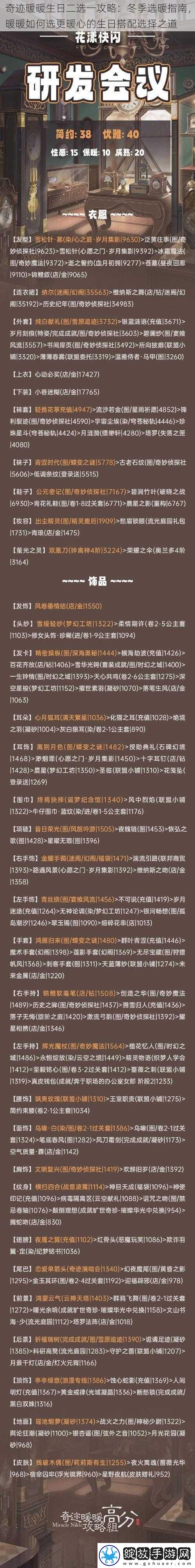 奇迹暖暖生日二选一攻略