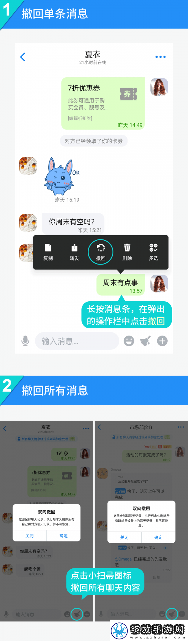 蝙蝠聊天如何撤回所有消息