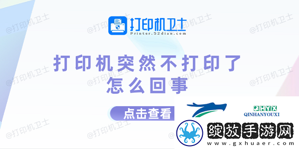 打印机突然不打印了怎么回事