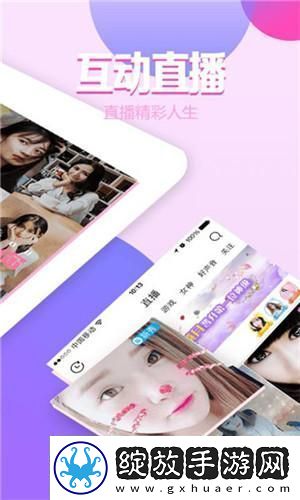 畅享直播乐趣