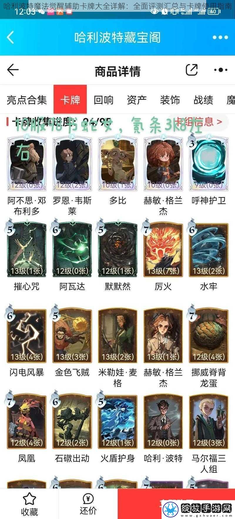 哈利波特魔法觉醒辅助卡牌大全详解