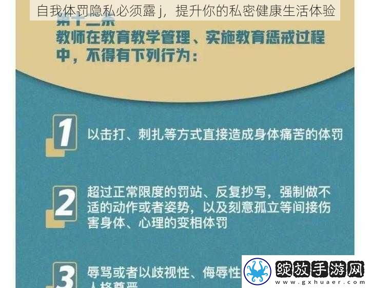 自我体罚隐私必须露