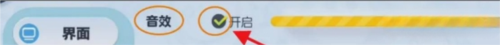 蛋仔派对没声音怎么办
