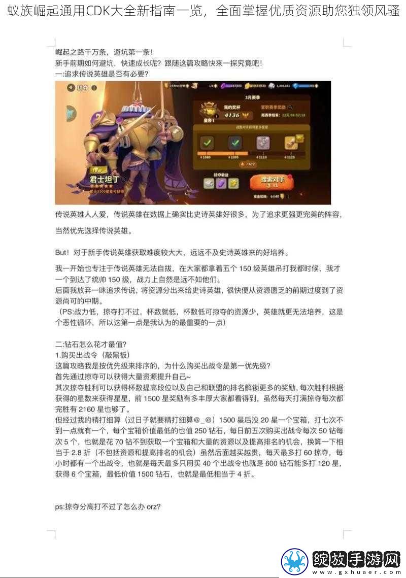 蚁族崛起通用CDK大全新指南一览
