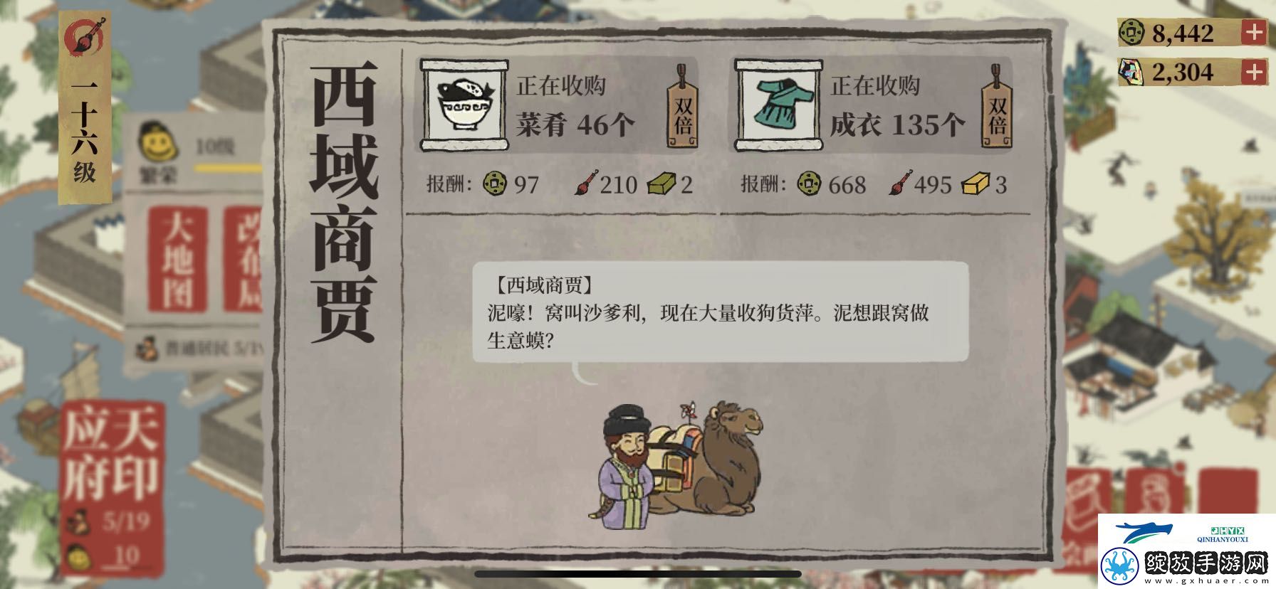 江南百景图贸易帝国成就怎么过