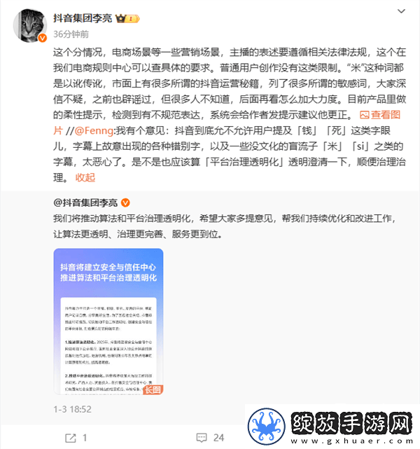 抖音算法透明化