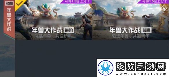 和平精英年兽模式怎么进