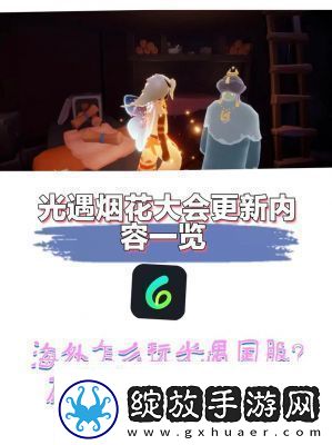 光遇国际服无法进入解决方法【实用攻略】