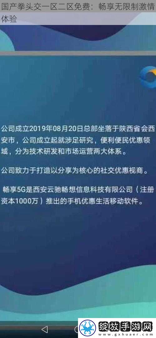 国产拳头交一区二区免费