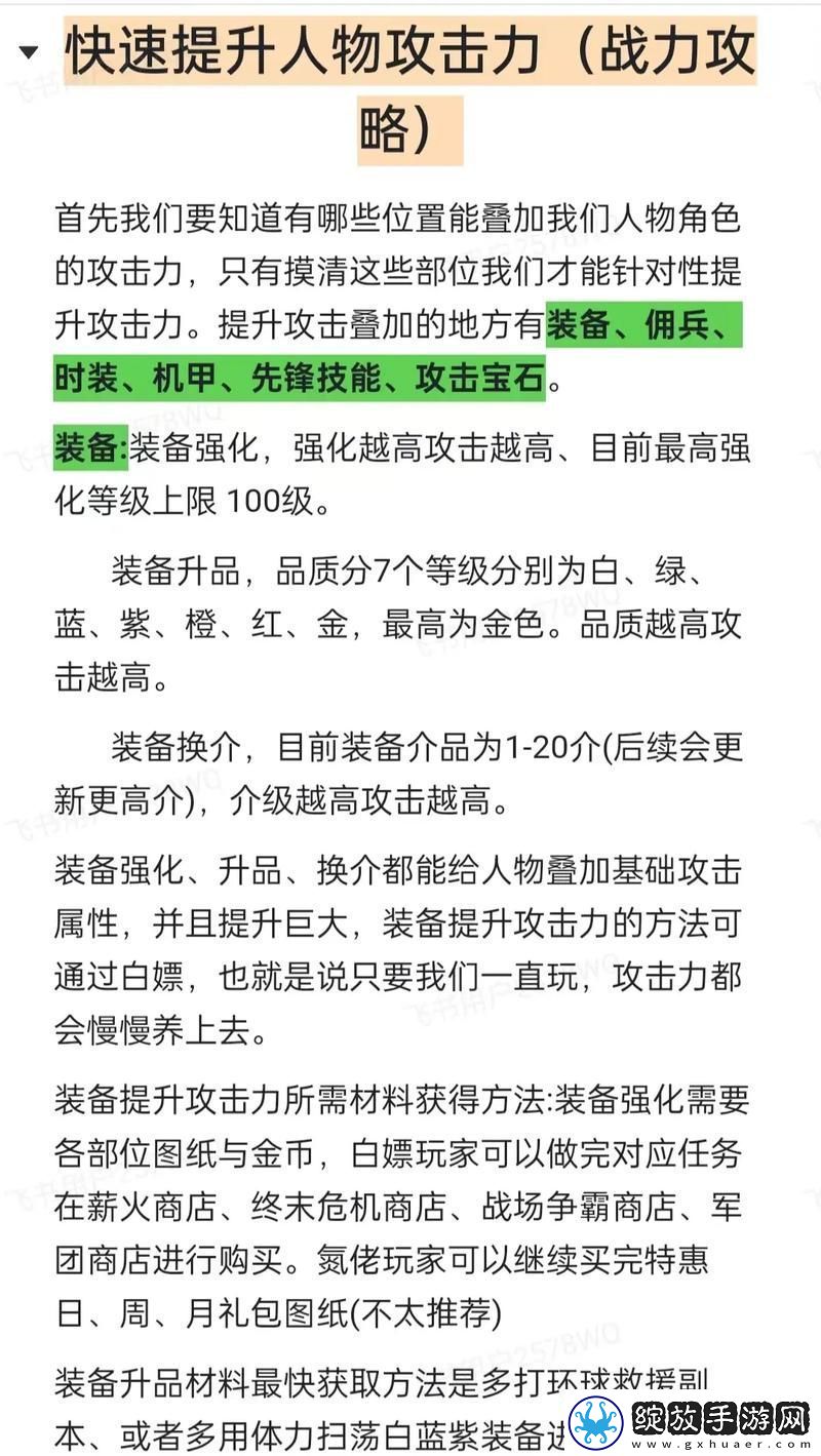 如何快速提升角色等级
