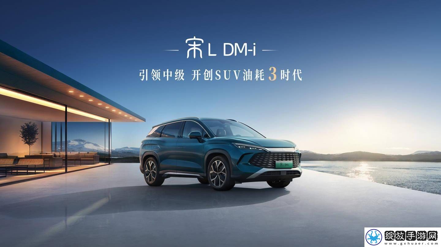 比亚迪宋L