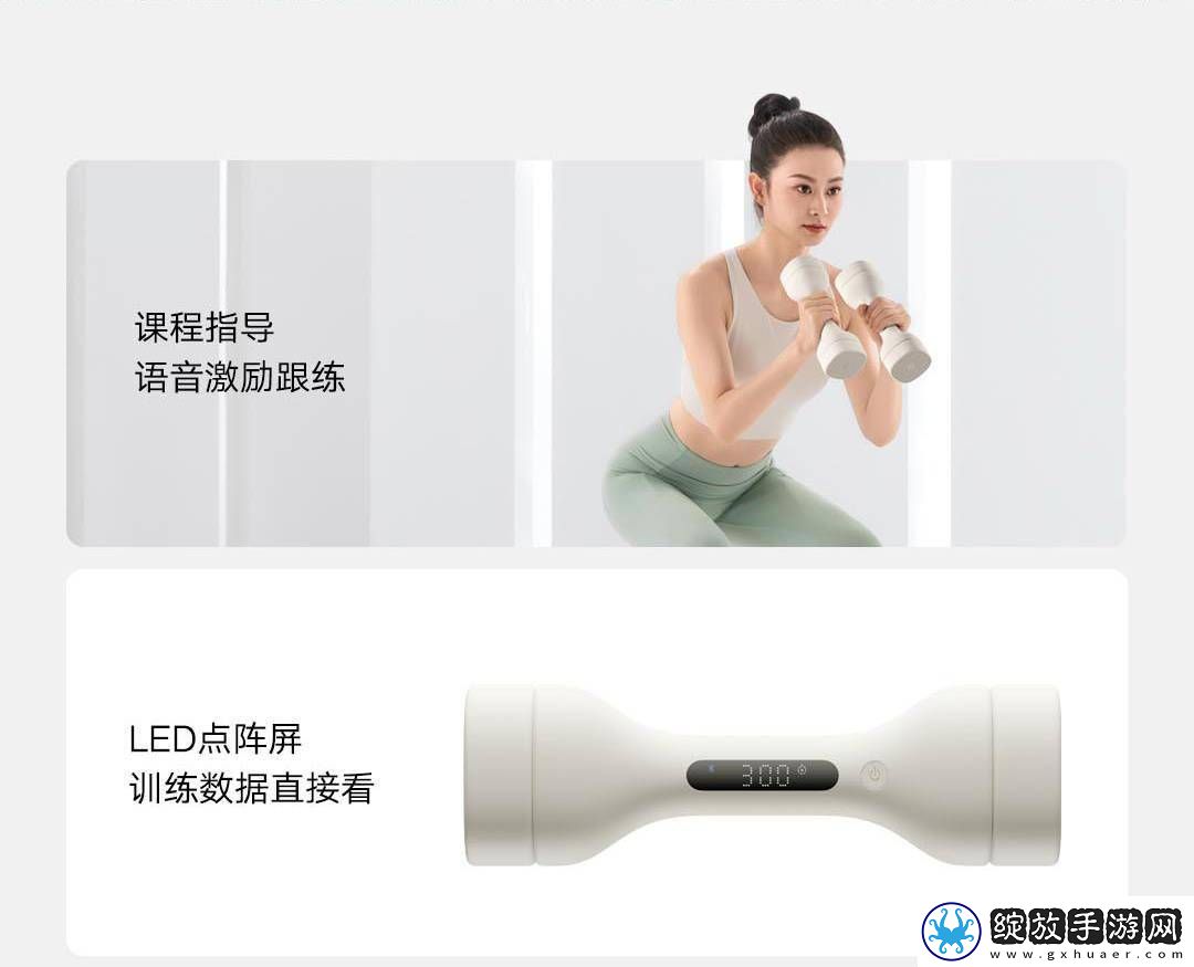 小米米家智能哑铃上线