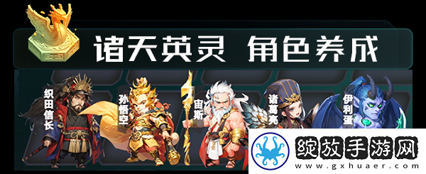诸天刷宝录游戏特色内容介绍