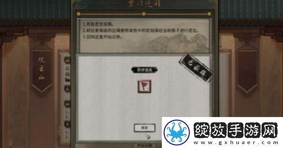 鬼谷八荒宗门怎么搬迁到赤幽州
