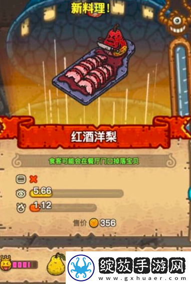 黑暗料理王红酒洋梨怎么做皇冠菜谱做法攻略