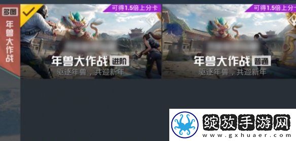 和平精英年兽模式什么时候开启