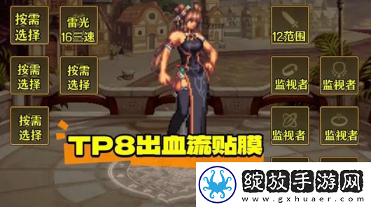 dnftp出血流装备怎么搭配